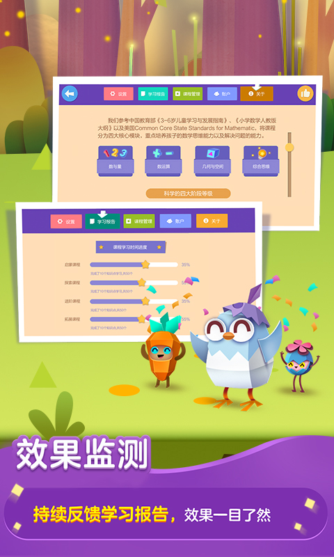 洪恩數(shù)學(xué)截圖預(yù)覽