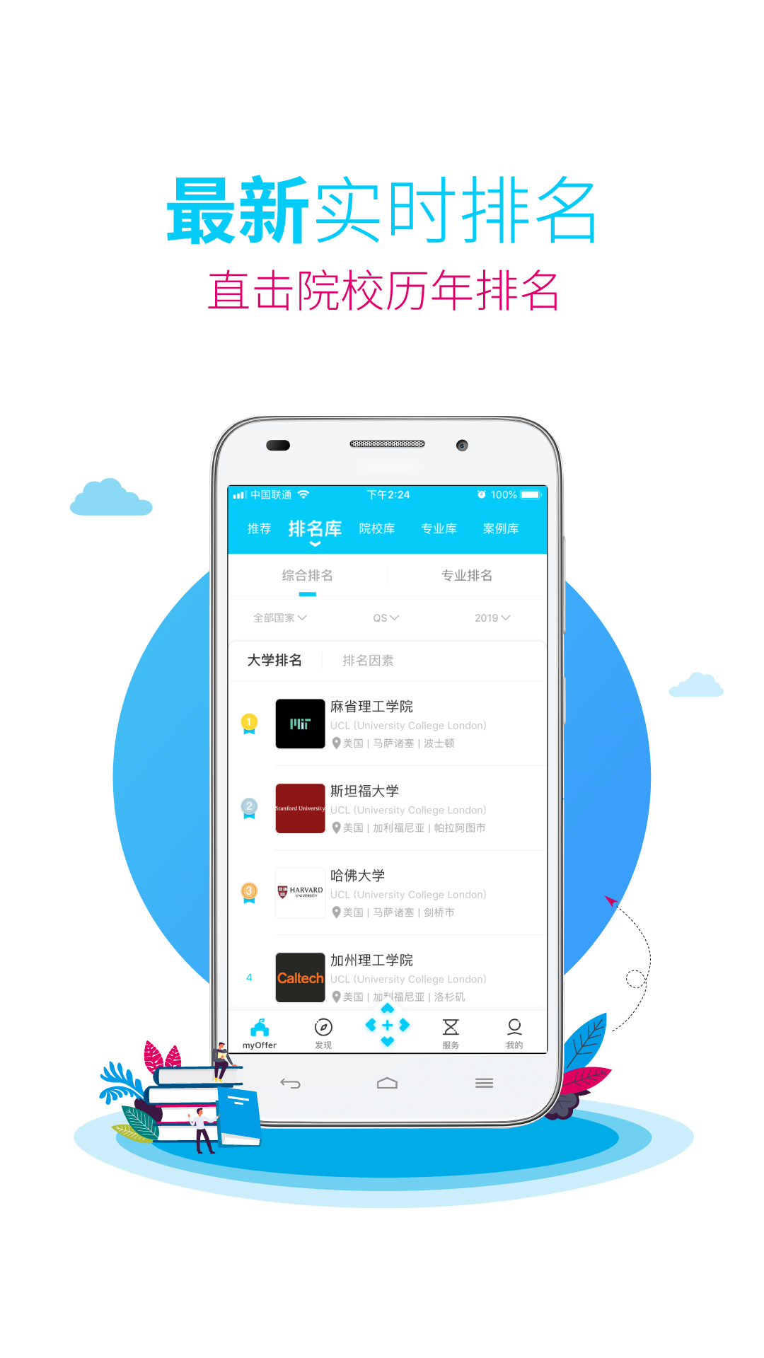 myOffer留学v4.0.4.1截图2