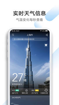 星云天氣截圖