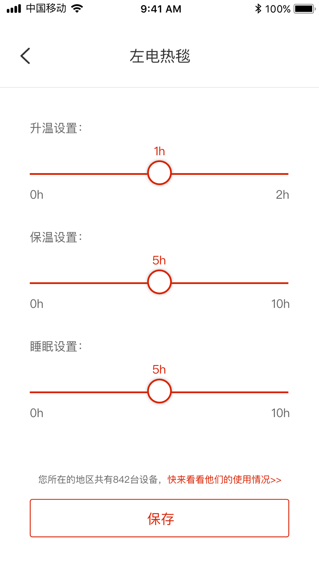 彩虹智能v彩虹电热毯1.0(21)截图3