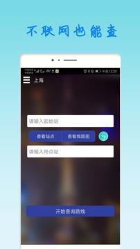 上海地鐵查詢截圖