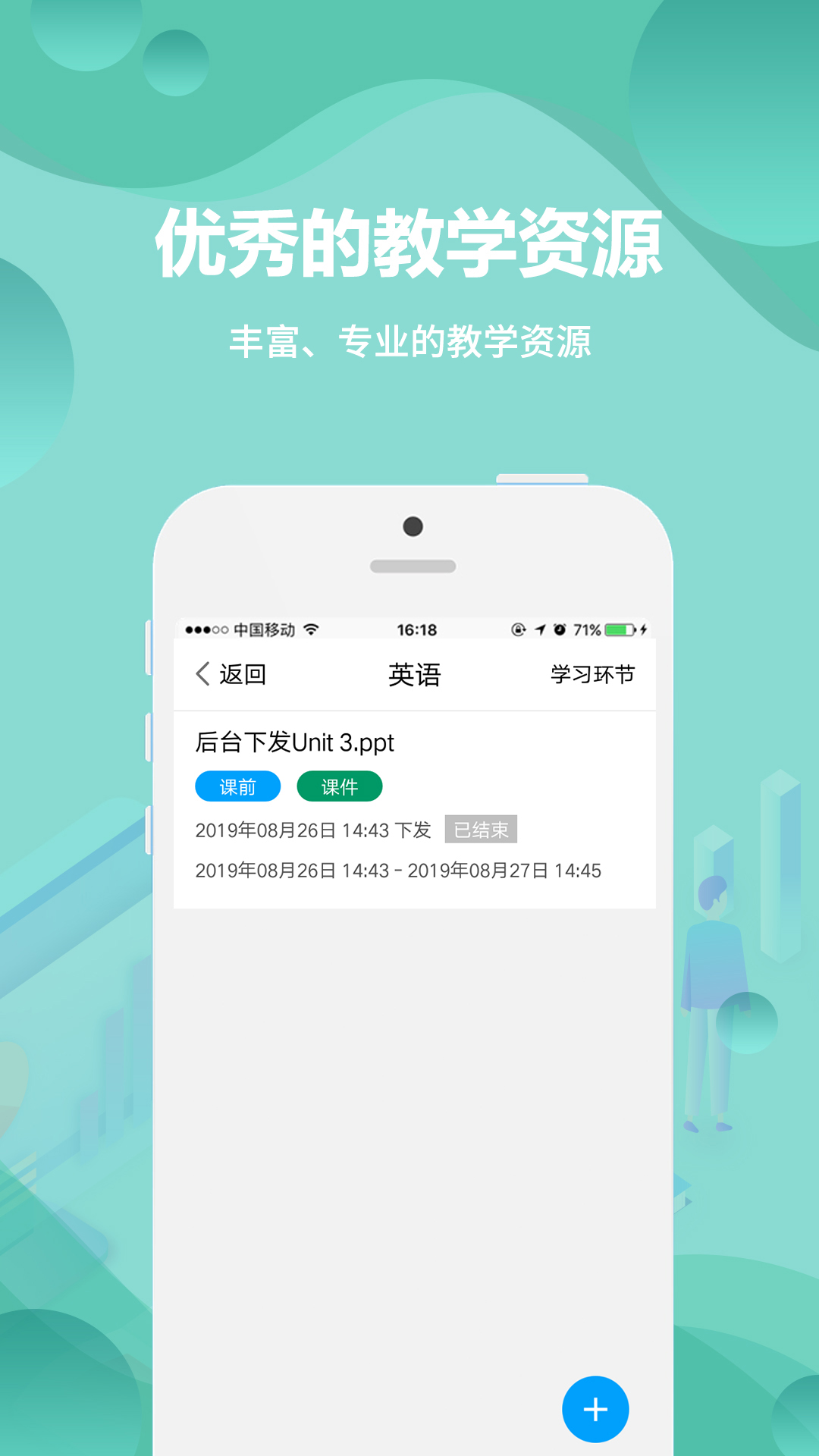 云课堂教师端v1.0.2截图1