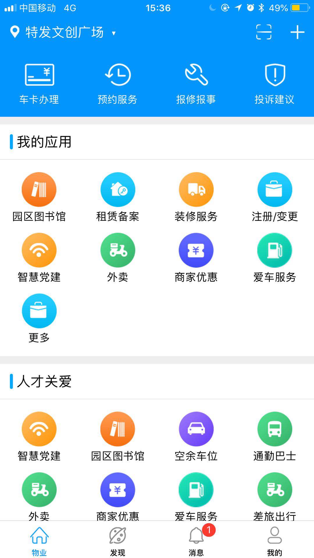 特慧通截图2