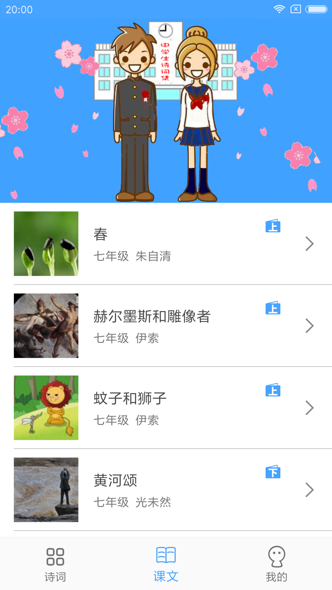 中学生诗词集截图2