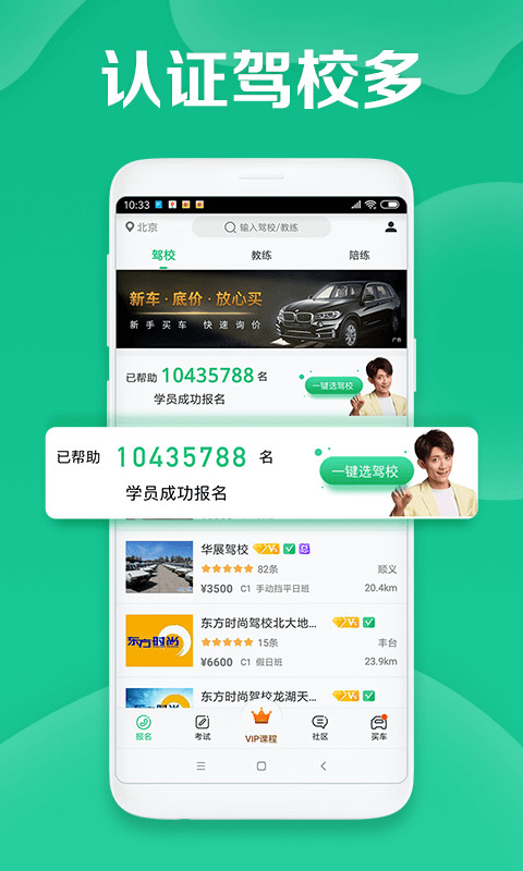 驾校一点通科目四v7.9.1截图4