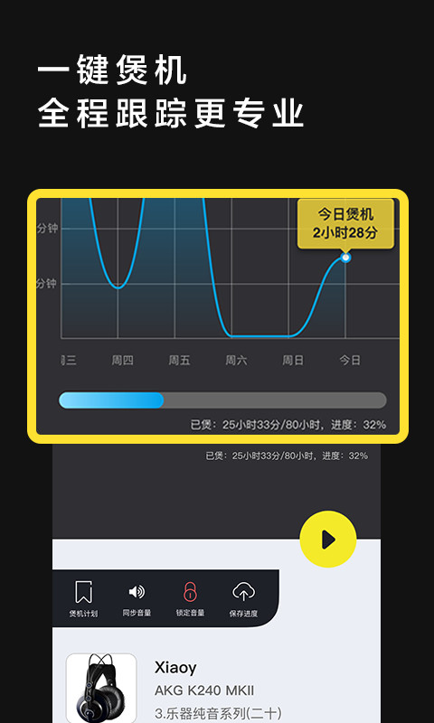 音象煲机v8.3截图1