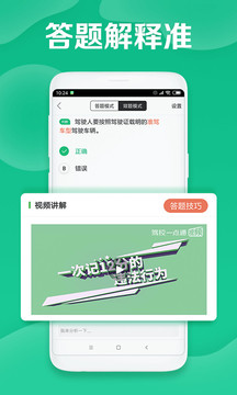 駕校一點通科目四截圖