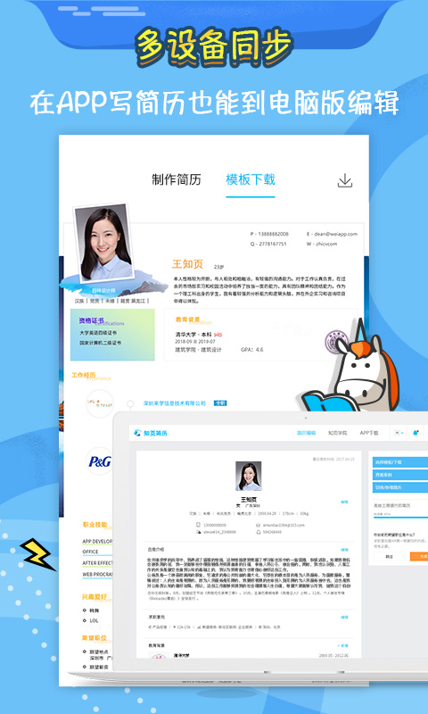 知页简历v2.6.13截图5