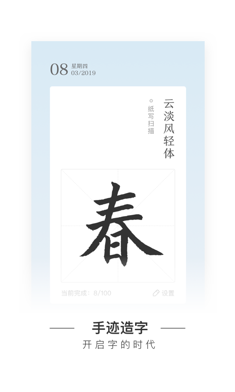 手迹造字v4.7.3截图1