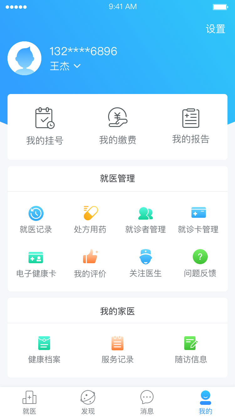 健康保康截图5