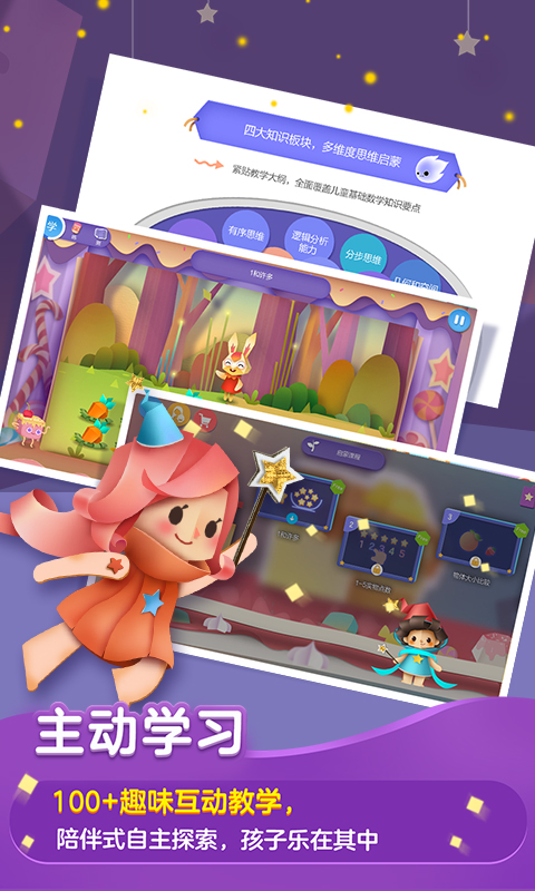 洪恩數(shù)學(xué)截圖預(yù)覽