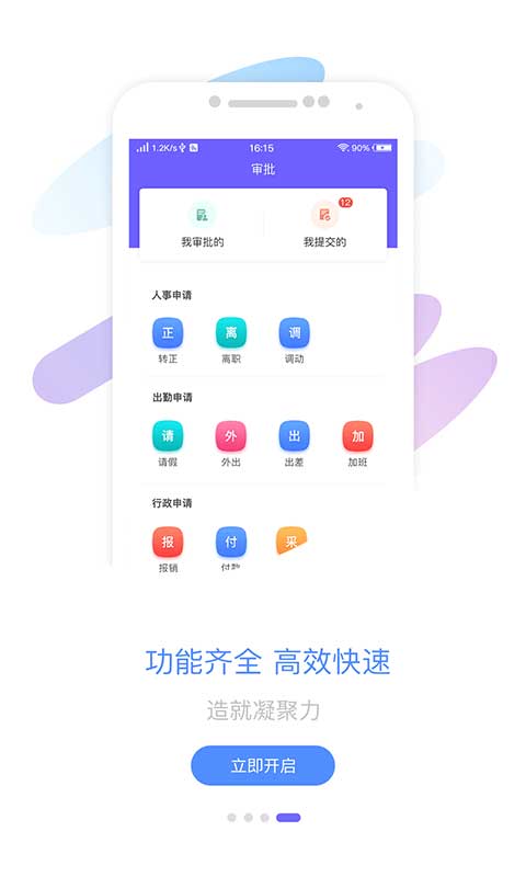 智旦OAv1.0.1截图4