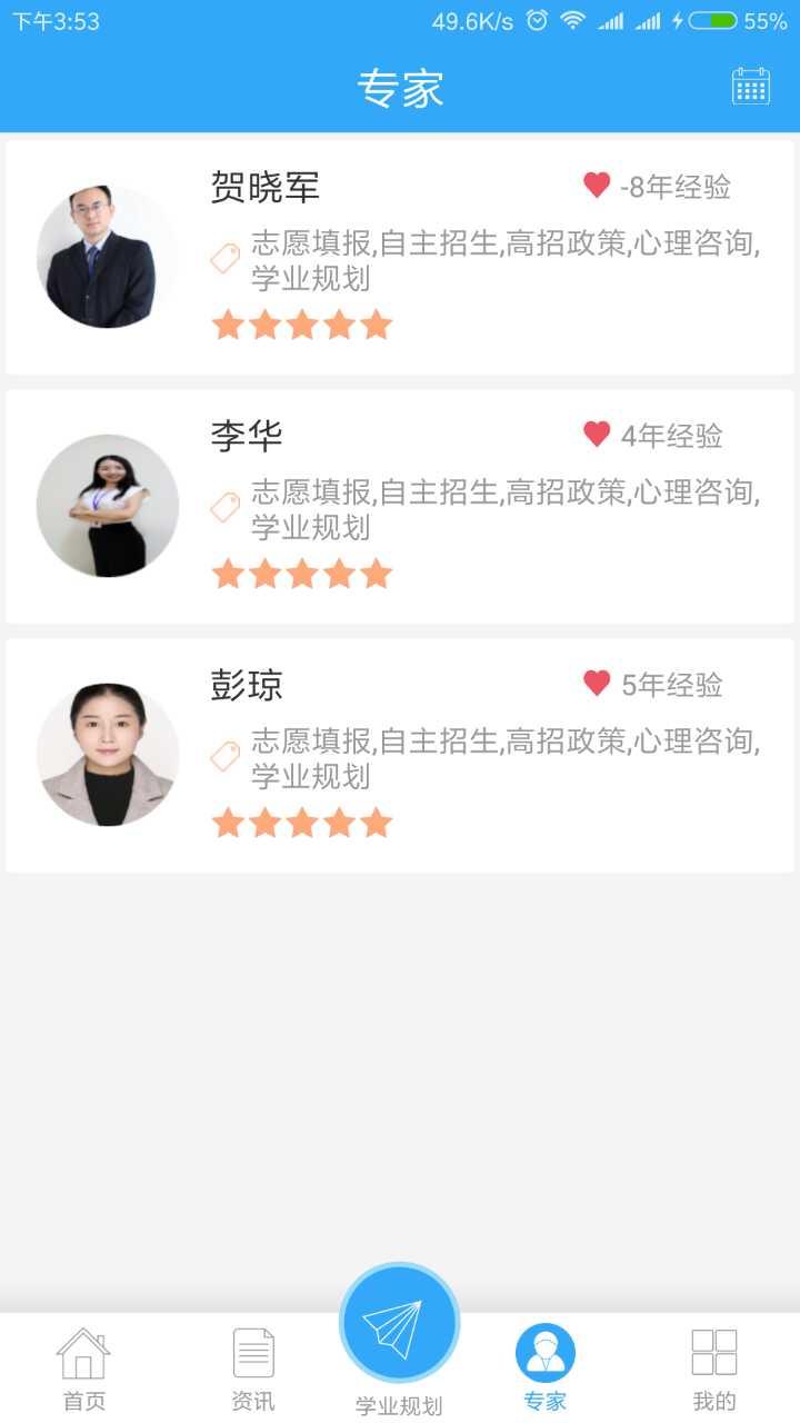 聚铭师报志愿截图4