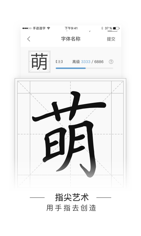 手迹造字v4.7.3截图2