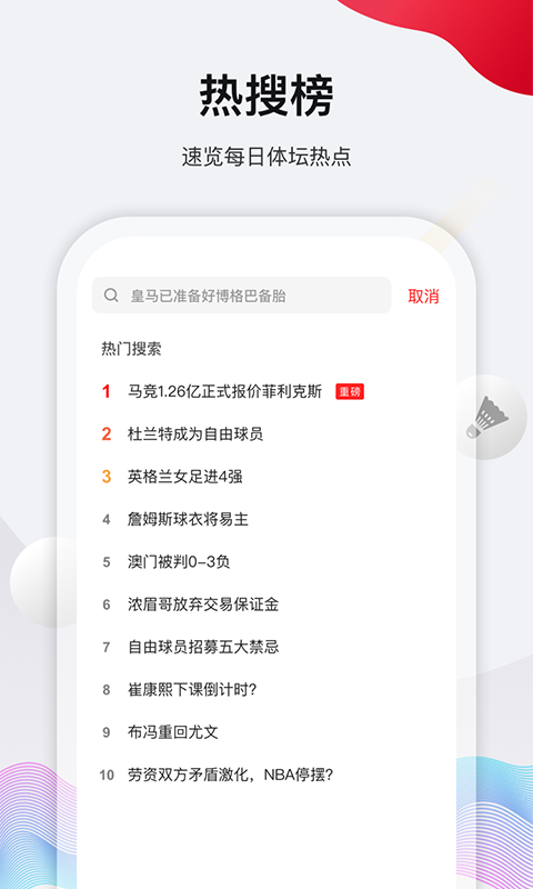 体坛加v1.10.5截图5