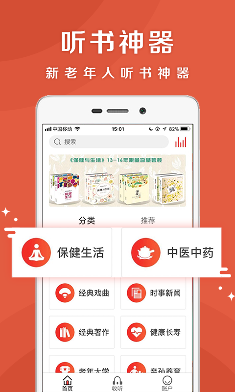 乐龄听书v1.0.2截图1