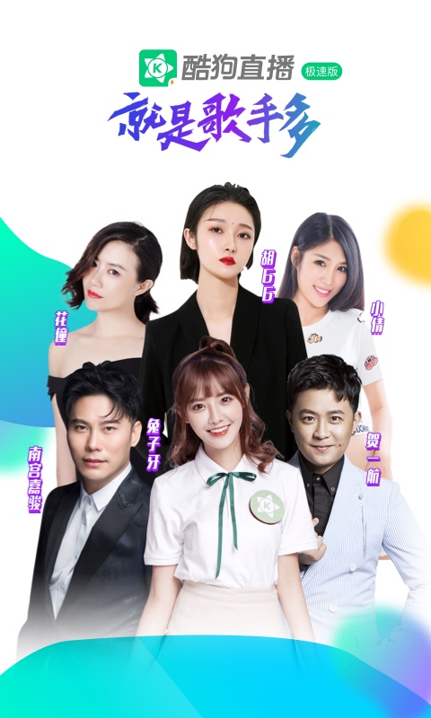 酷狗直播極速版截圖預(yù)覽
