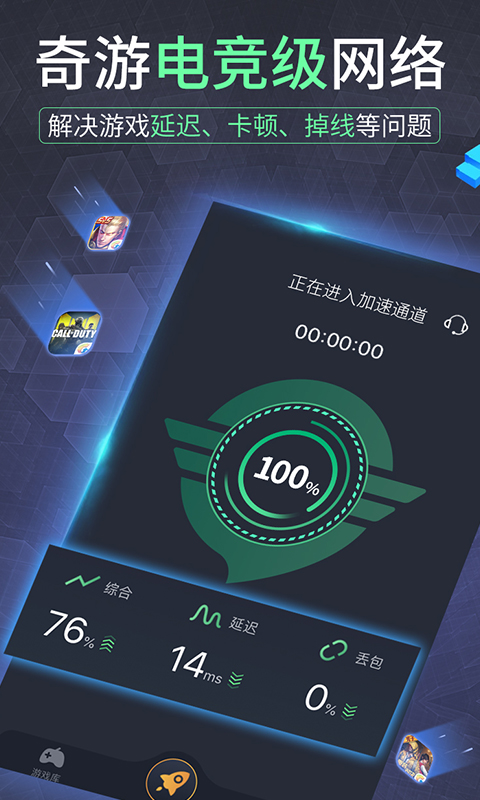 奇游手游加速器截圖預(yù)覽