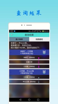 上海地鐵查詢截圖