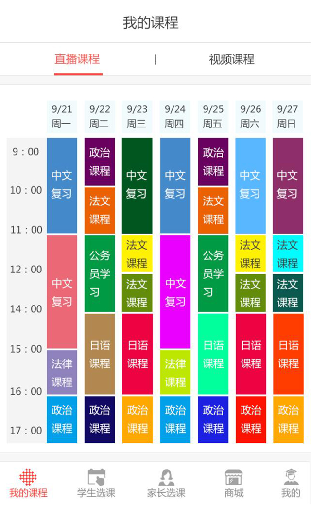 德润网校截图2