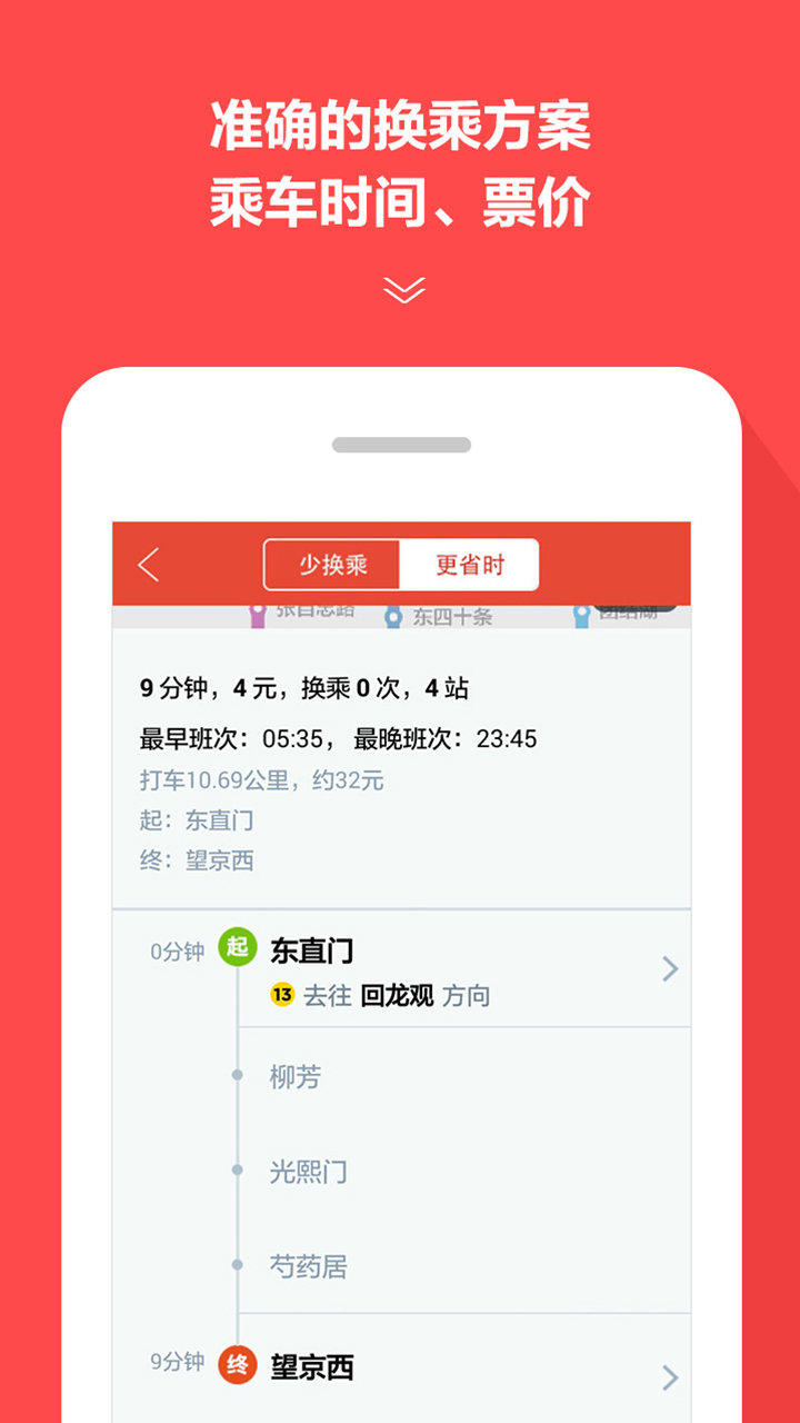 地铁通v4.2.3截图3