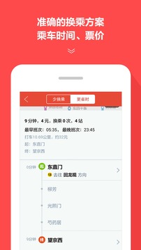 地鐵通截圖