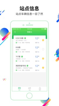 易公交截圖