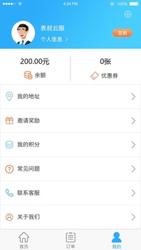 表叔云服截圖