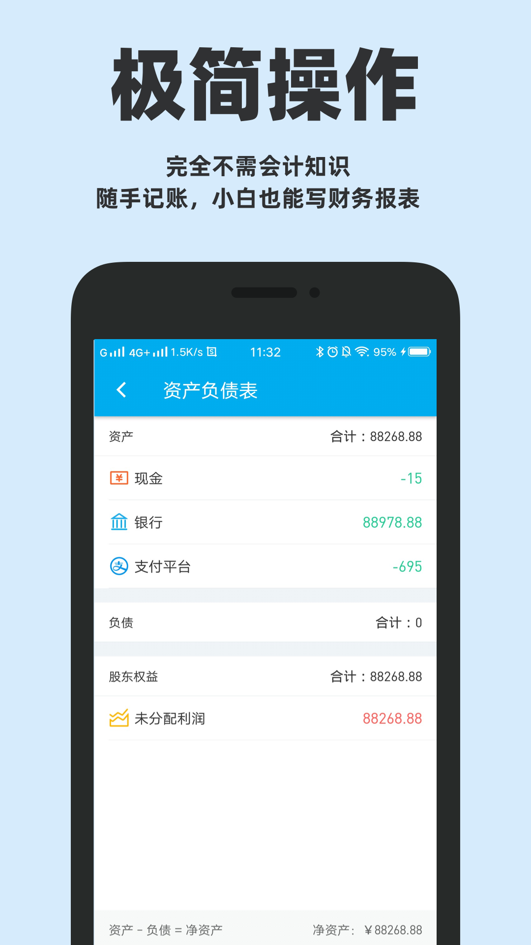 賬王記賬截圖預(yù)覽