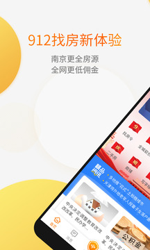 912好房截圖