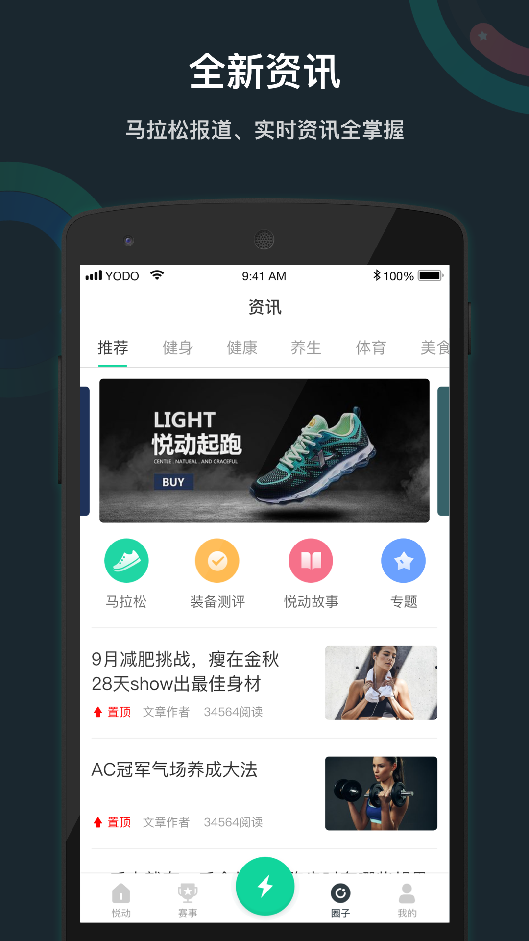 悦动圈v3.2.6.6.2截图2