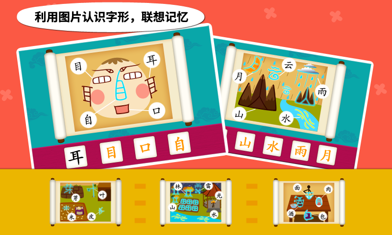 陽陽兒童識(shí)字早教課程截圖預(yù)覽