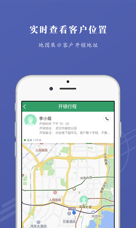 武汉e开锁锁匠端截图2