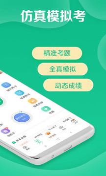 駕校一點通科目四截圖