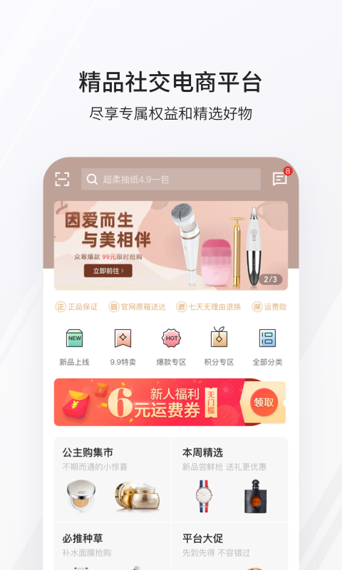 公主購(gòu)截圖預(yù)覽