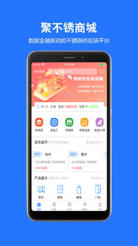 聚不锈应用截图2