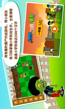 陽(yáng)陽(yáng)識(shí)字大戰(zhàn)僵尸截圖