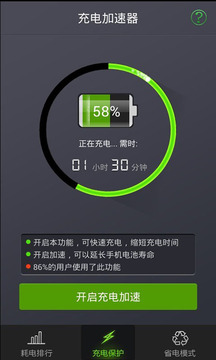 充电加速器截图