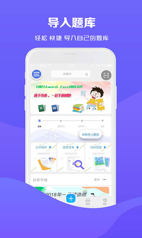 试题通v1.2.6截图1