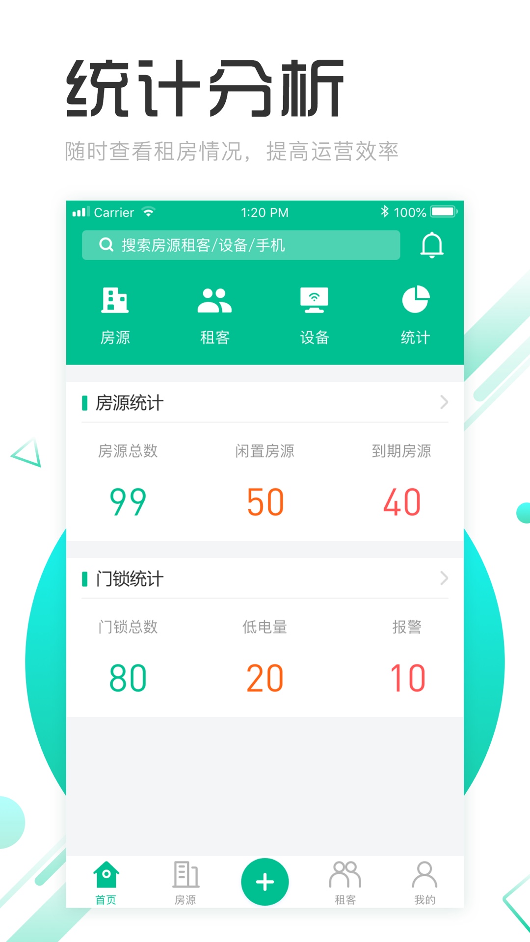 慧享公寓v2.8.1截图1