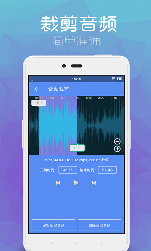 音乐剪辑助手v3.0.1截图2