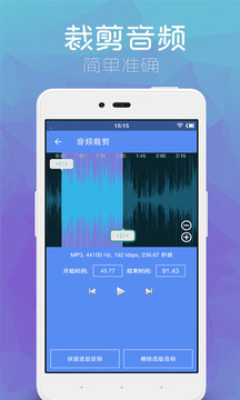 音樂剪輯助手截圖
