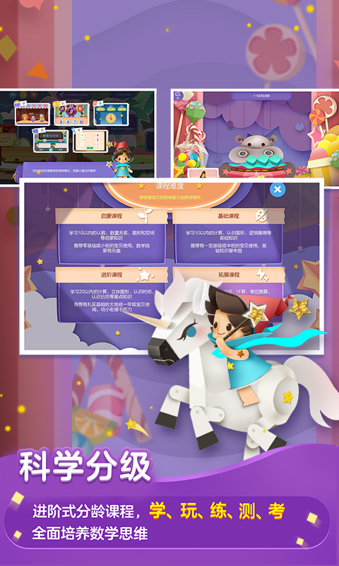 洪恩數(shù)學(xué)截圖預(yù)覽