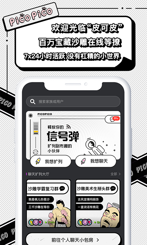 PicoPico截圖預覽