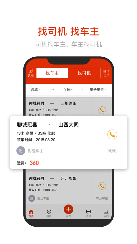 财运司机截图3