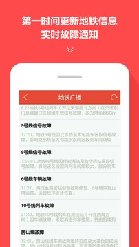 地鐵通截圖