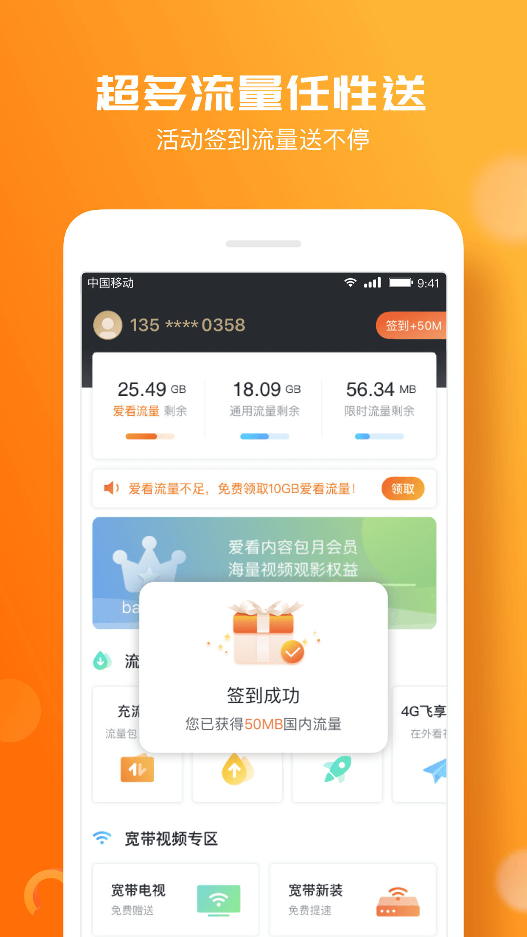 咪咕爱看v4.2.0截图3