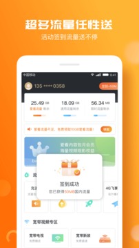 咪咕愛看截圖