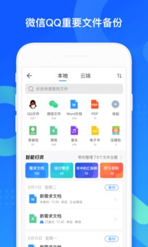 QQ同步助手截圖