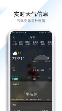 星云天氣截圖